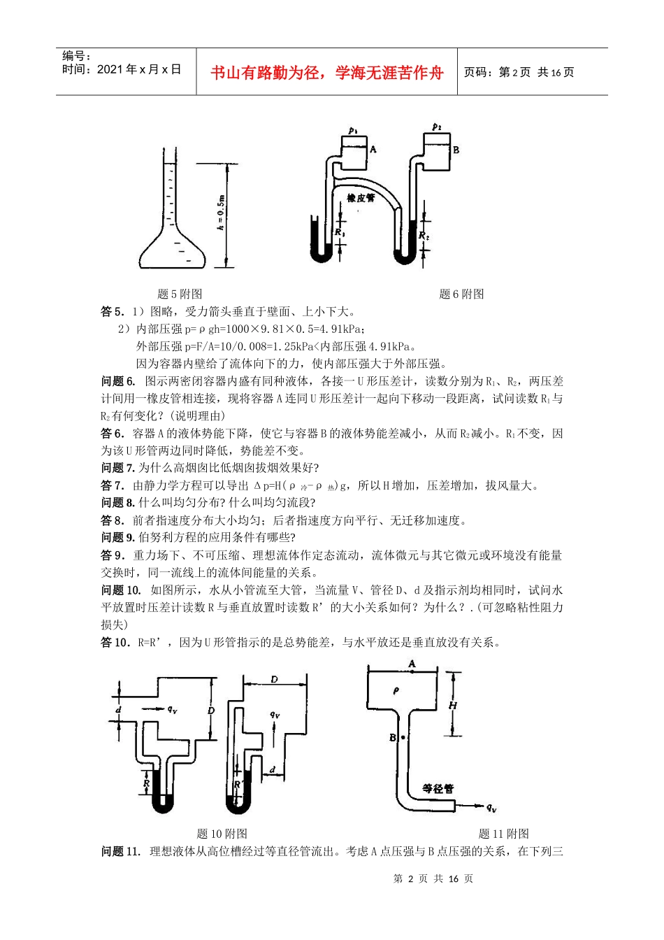 化工原理课后思考题_第2页