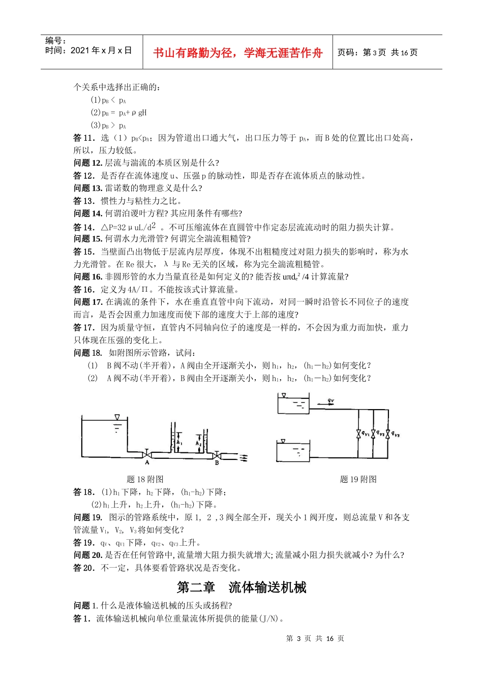 化工原理课后思考题_第3页