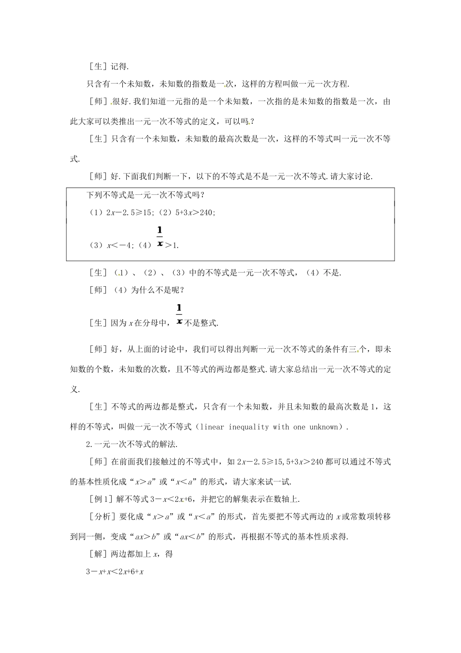 贵州省贵阳市花溪二中八年级数学下册《1.4.1一元一次不等式（一）》教案 北师大版_第2页