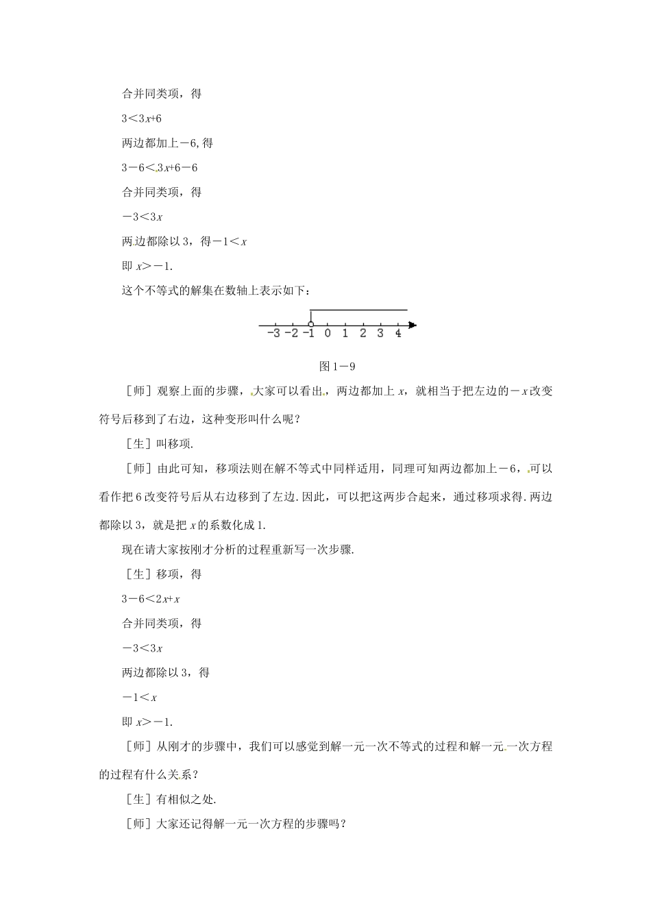 贵州省贵阳市花溪二中八年级数学下册《1.4.1一元一次不等式（一）》教案 北师大版_第3页