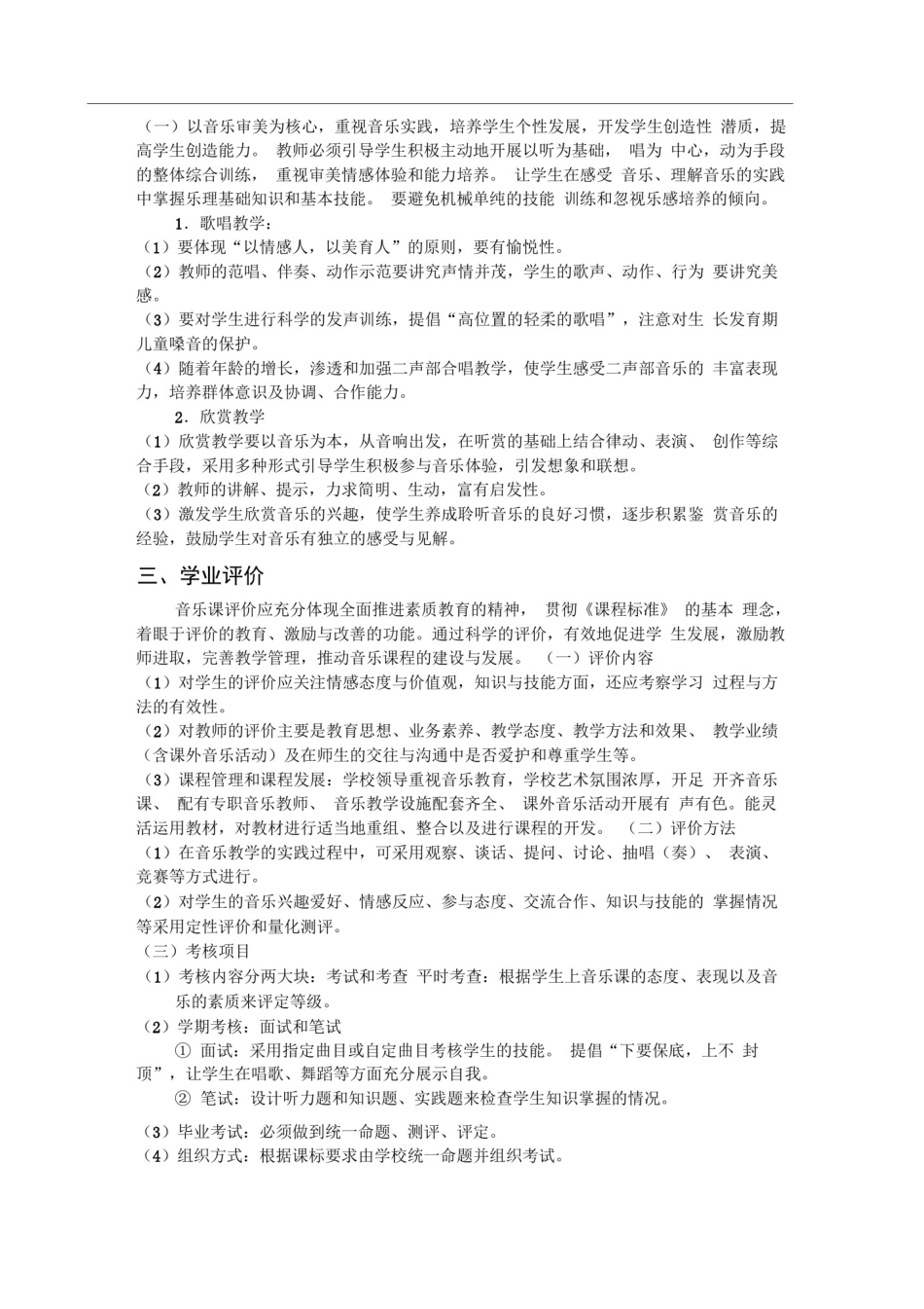 屏山县中都镇初级中学艺术教育质量监测制度_第2页