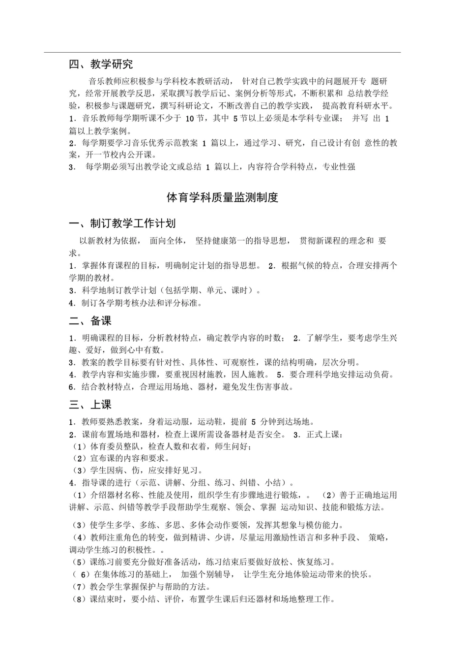屏山县中都镇初级中学艺术教育质量监测制度_第3页