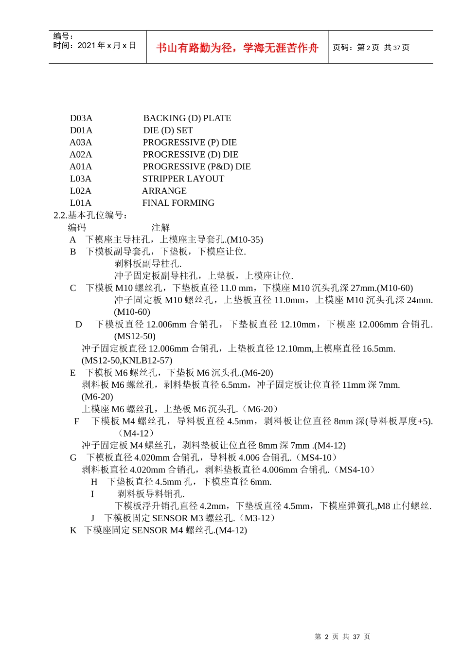 冲压模具设计手册_第2页