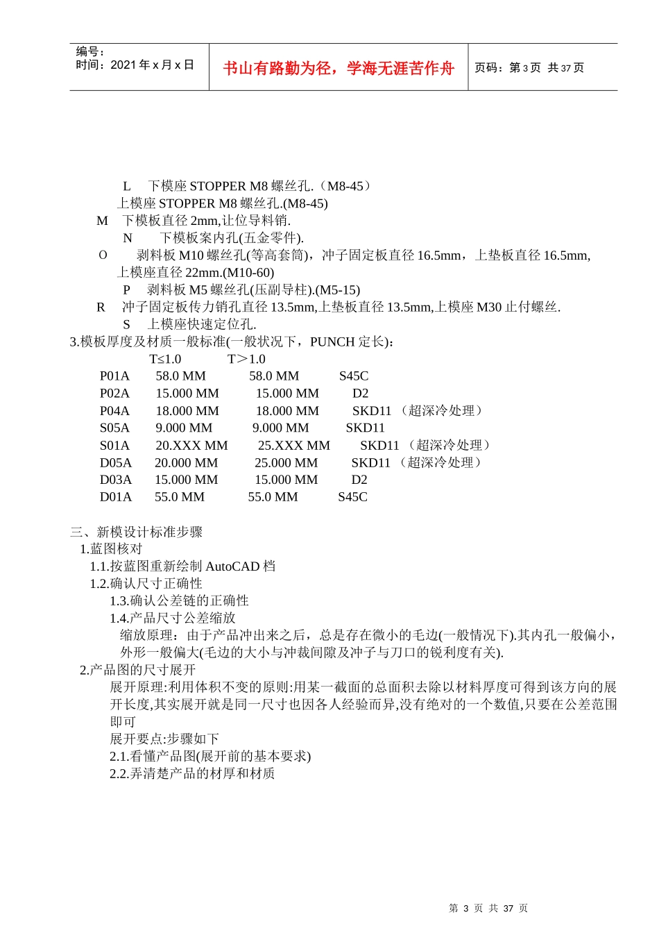 冲压模具设计手册_第3页