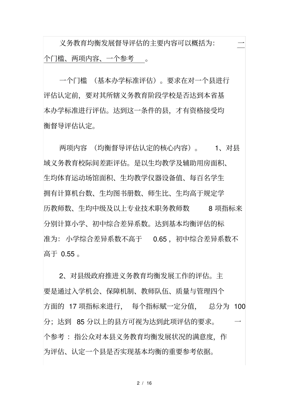 义务教育均衡发展宣传资料_第2页