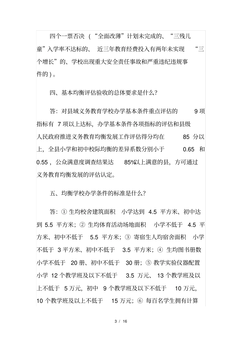 义务教育均衡发展宣传资料_第3页