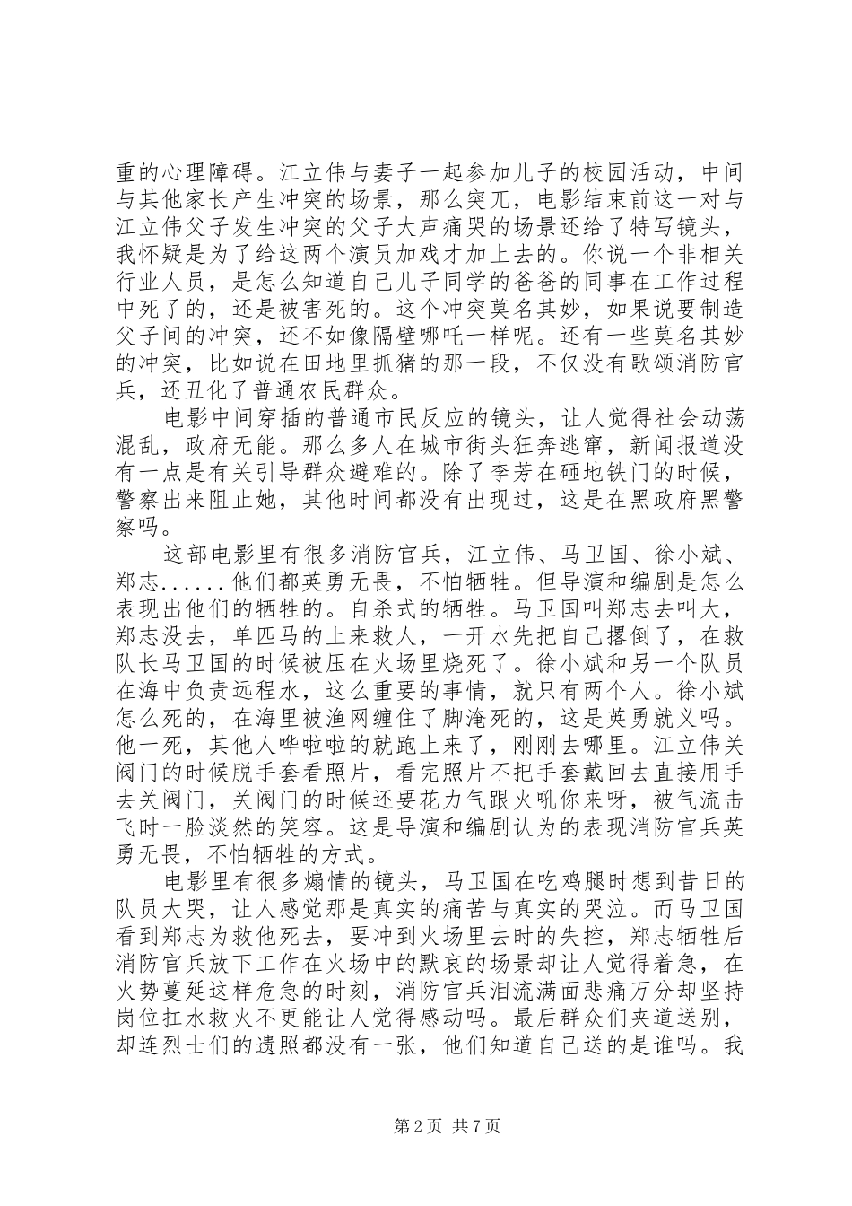 《烈火英雄》心得体会观后感6篇_第2页