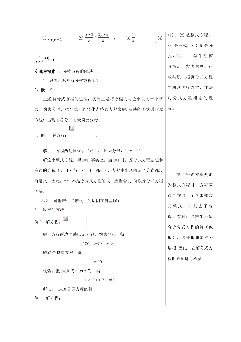 吉林省长春市双阳区八年级数学下册 16 分式 16.3 可化为一元一次方程的分式方程（1）教案 （新版）华东师大版-（新版）华东师大版初中八年级下册数学教案_第2页