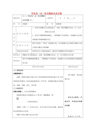 吉林省长春市双阳区八年级数学下册 16 分式 16.3 可化为一元一次方程的分式方程（1）教案 （新版）华东师大版-（新版）华东师大版初中八年级下册数学教案