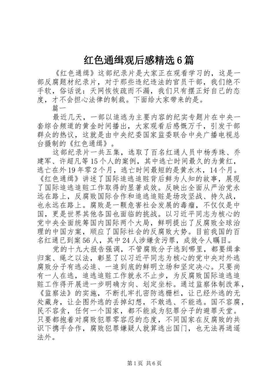 红色通缉观后感精选6篇_第1页