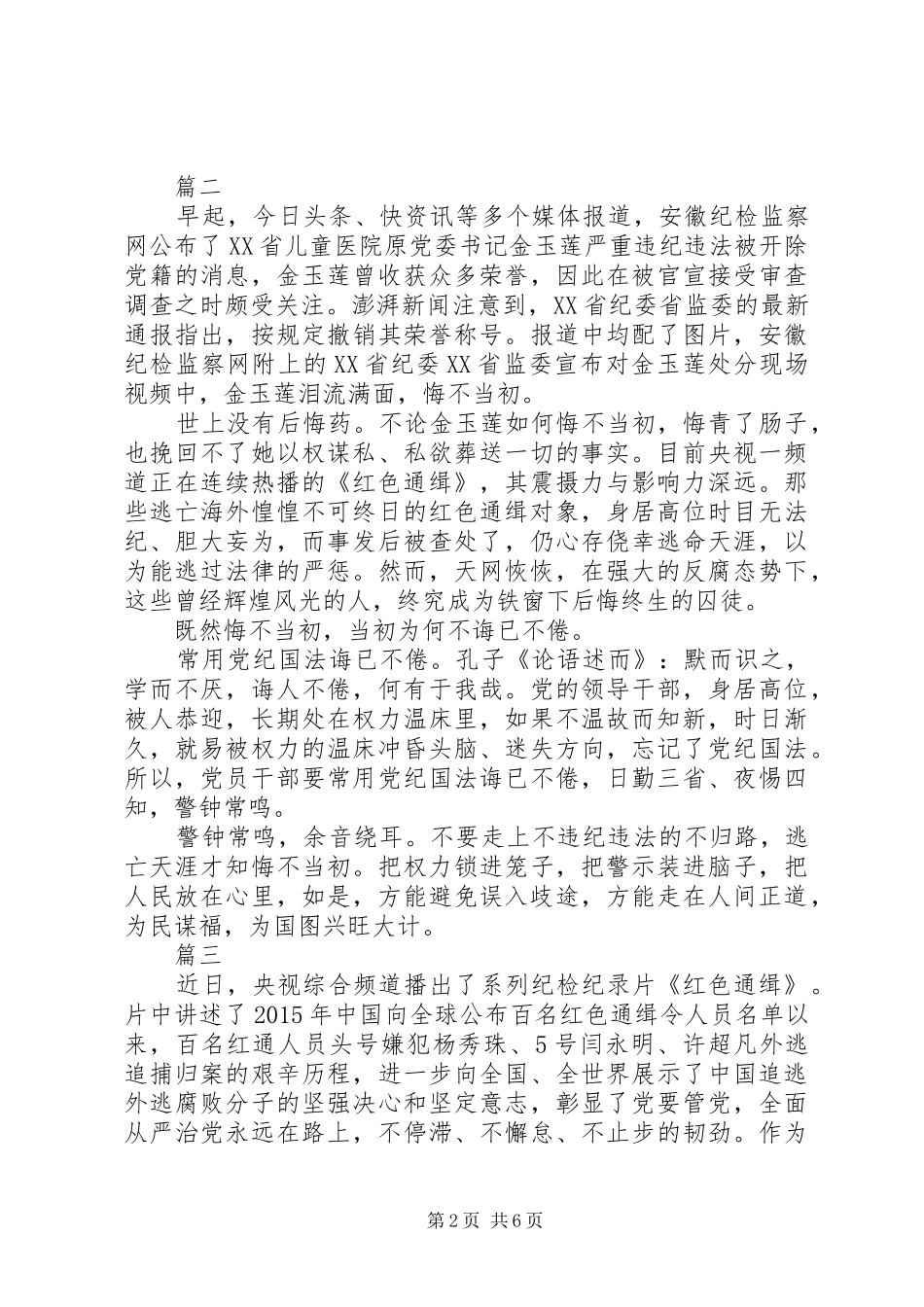 红色通缉观后感精选6篇_第2页