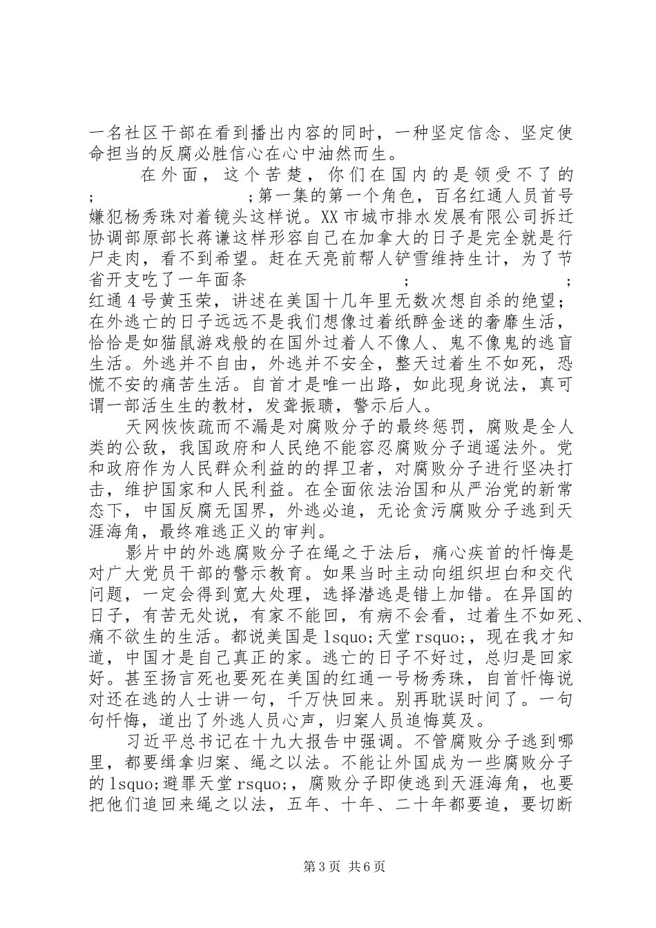 红色通缉观后感精选6篇_第3页
