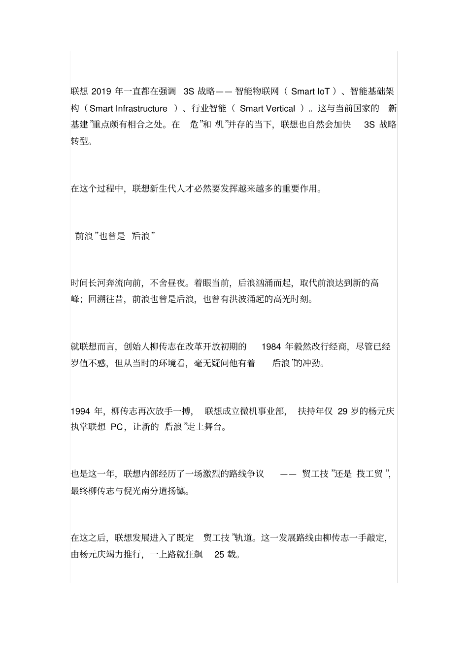 危与机并存中,联想“后浪”涌起_第3页
