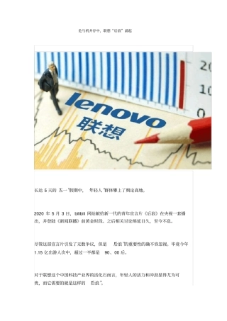 危与机并存中,联想“后浪”涌起