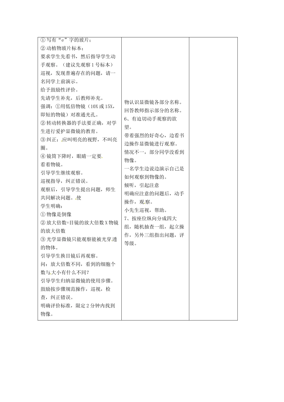 吉林省四平市第十七中学七年级生物上册 练习使用显微镜教案3 新人教版_第2页