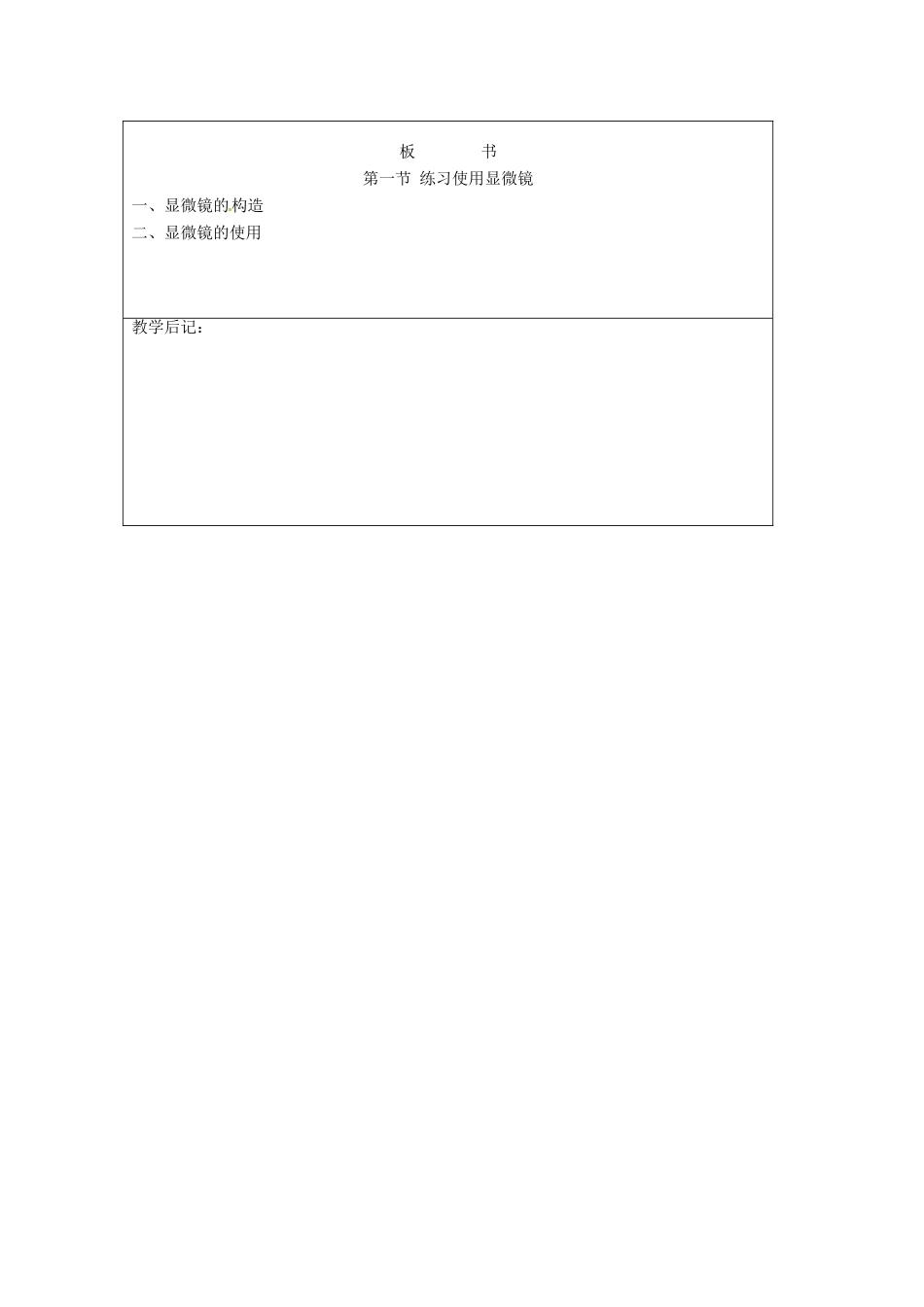 吉林省四平市第十七中学七年级生物上册 练习使用显微镜教案3 新人教版_第3页