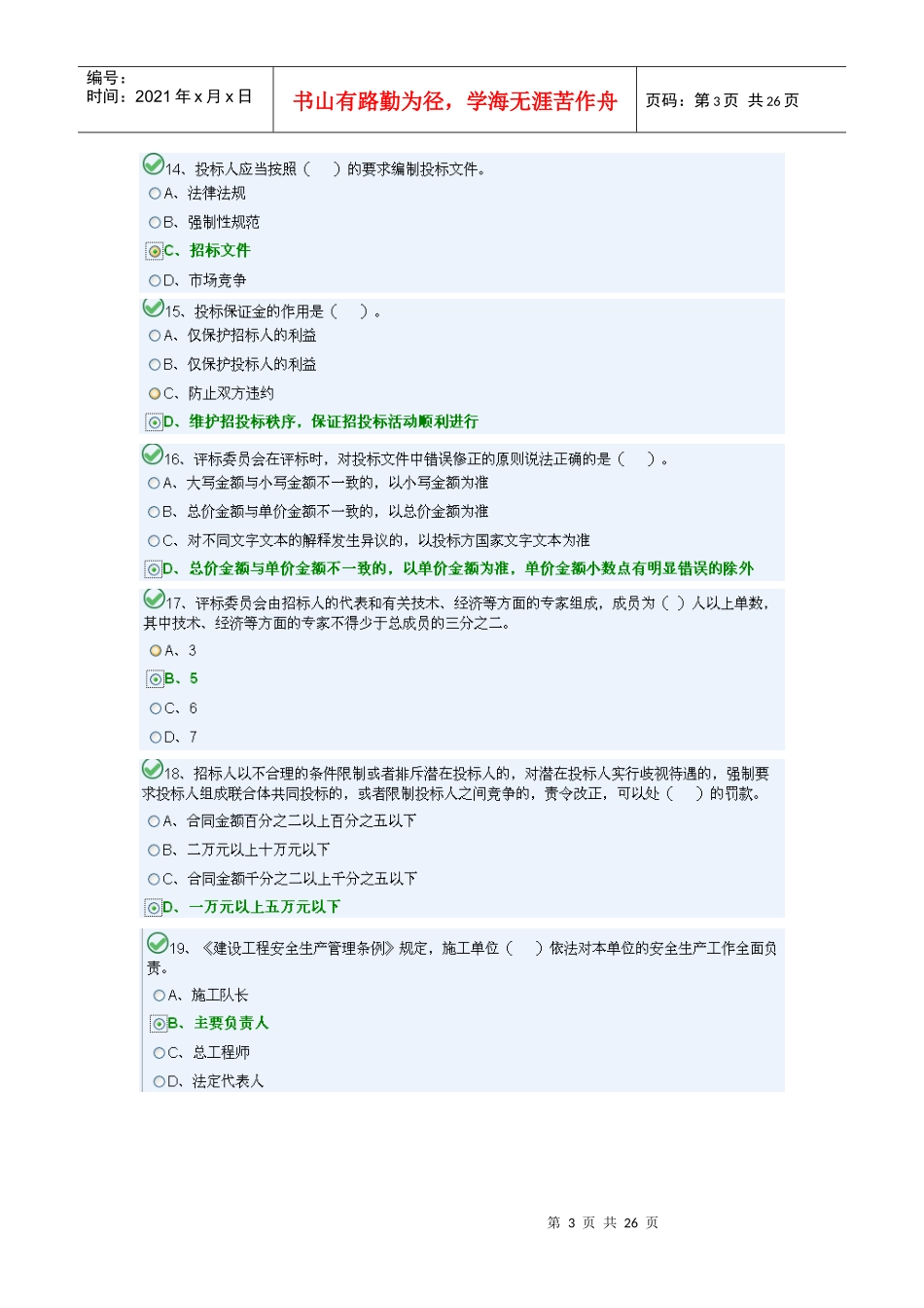 XXXX湖南八大员施工员试题水暖C_第3页