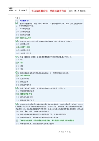 XXXX湖南八大员施工员试题水暖C