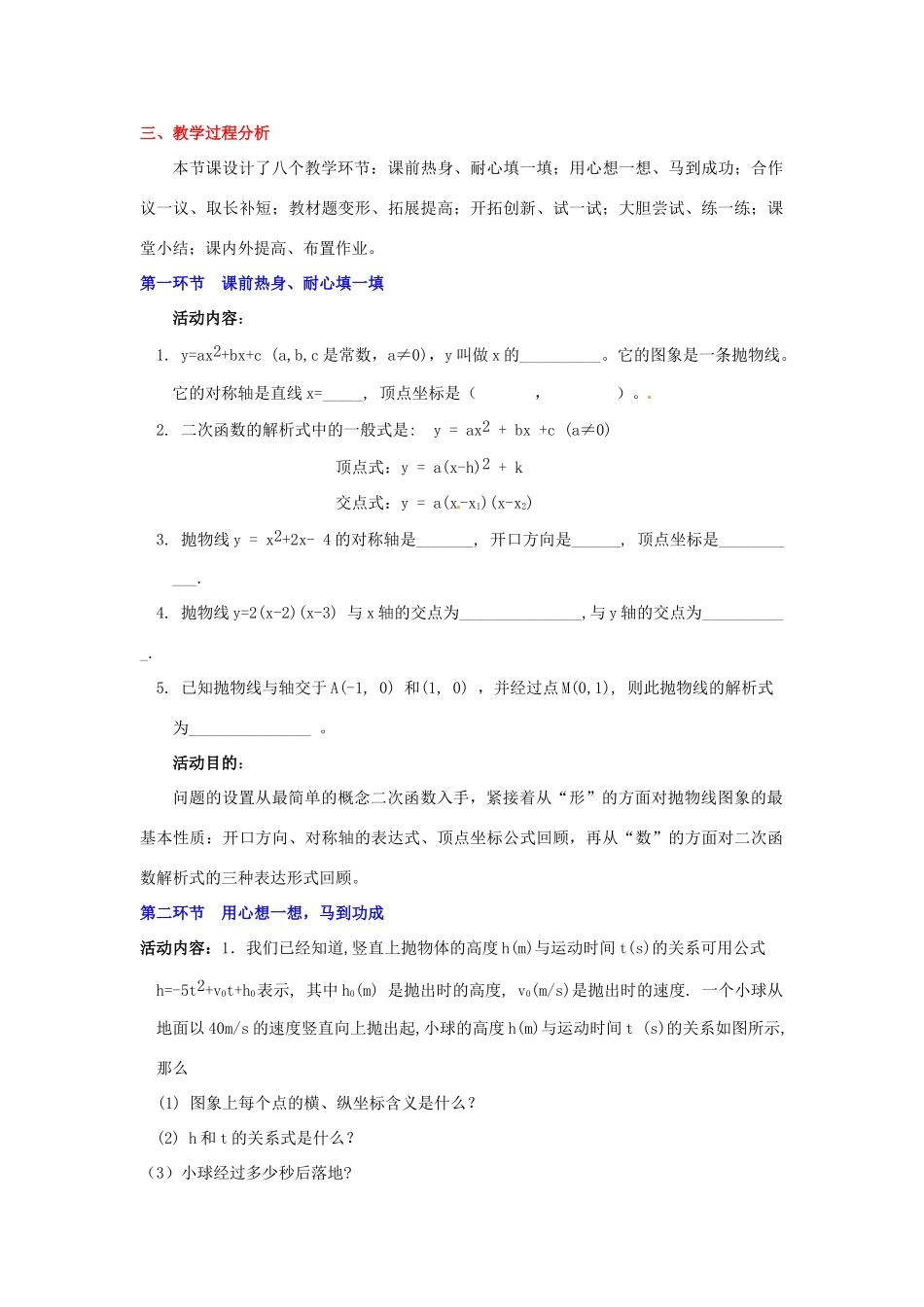 河南省郑州市第四中学九年级数学下册《2.8 二次函数与一元二次方程》教学设计 北师大版_第2页