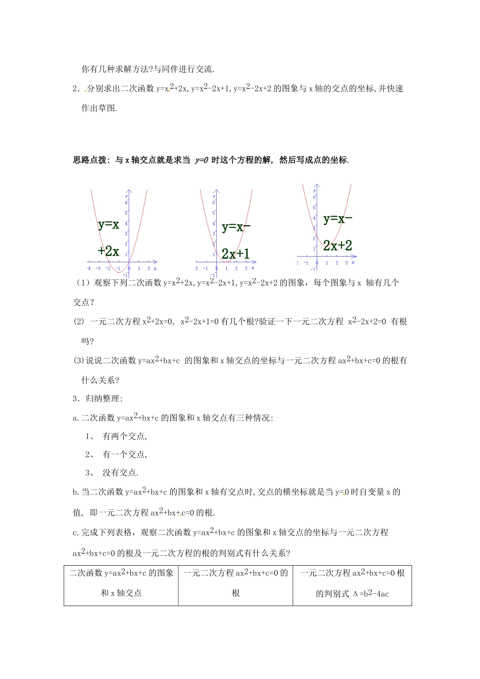 河南省郑州市第四中学九年级数学下册《2.8 二次函数与一元二次方程》教学设计 北师大版_第3页