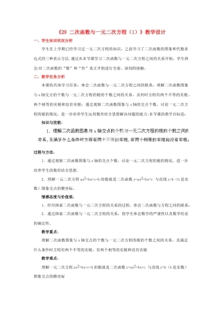 河南省郑州市第四中学九年级数学下册《2.8 二次函数与一元二次方程》教学设计 北师大版