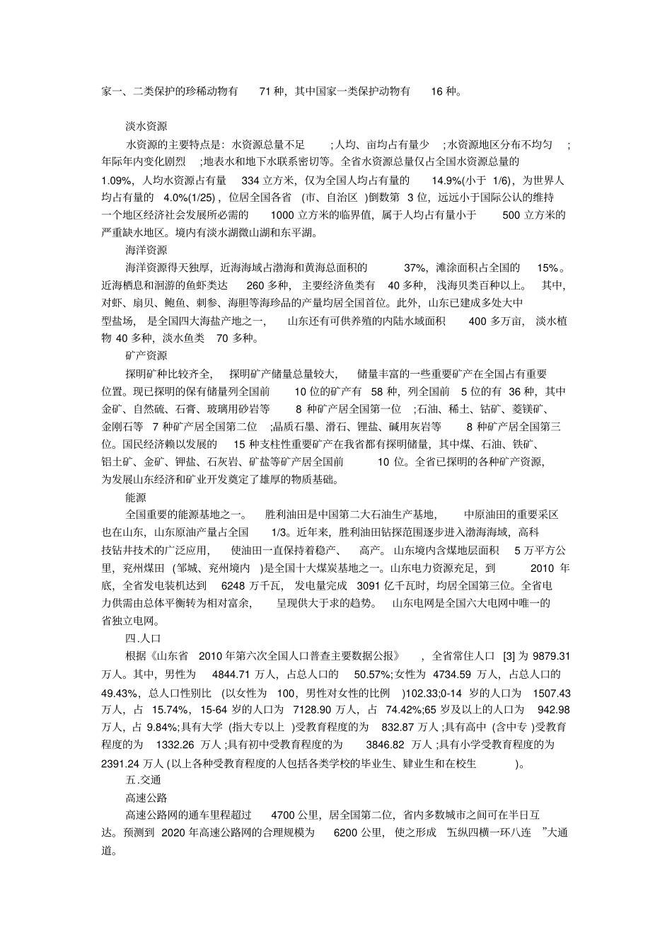 山东公务员考试应知应会常识：山东省情概况_第2页