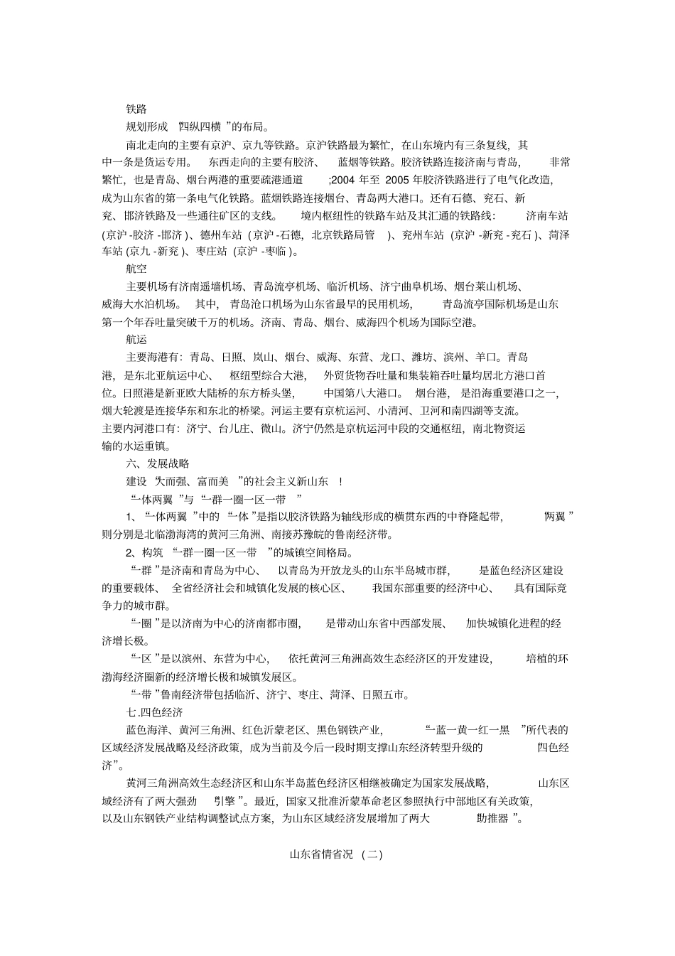 山东公务员考试应知应会常识：山东省情概况_第3页