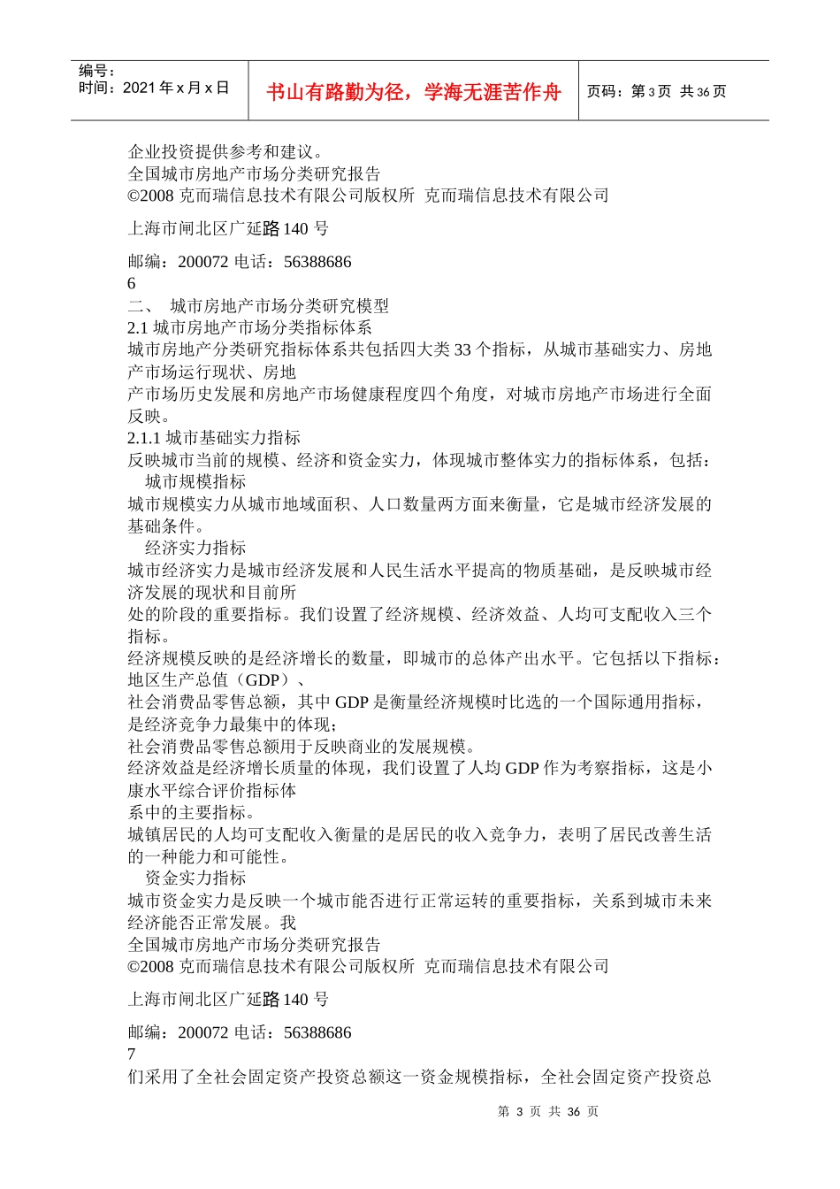 全国城市房地产市场分类研究报告_第3页