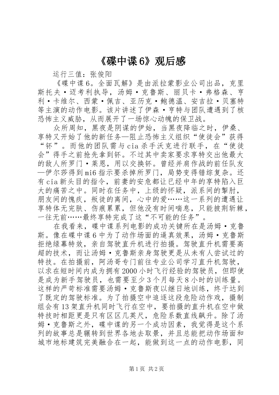 《碟中谍6》观后感_第1页