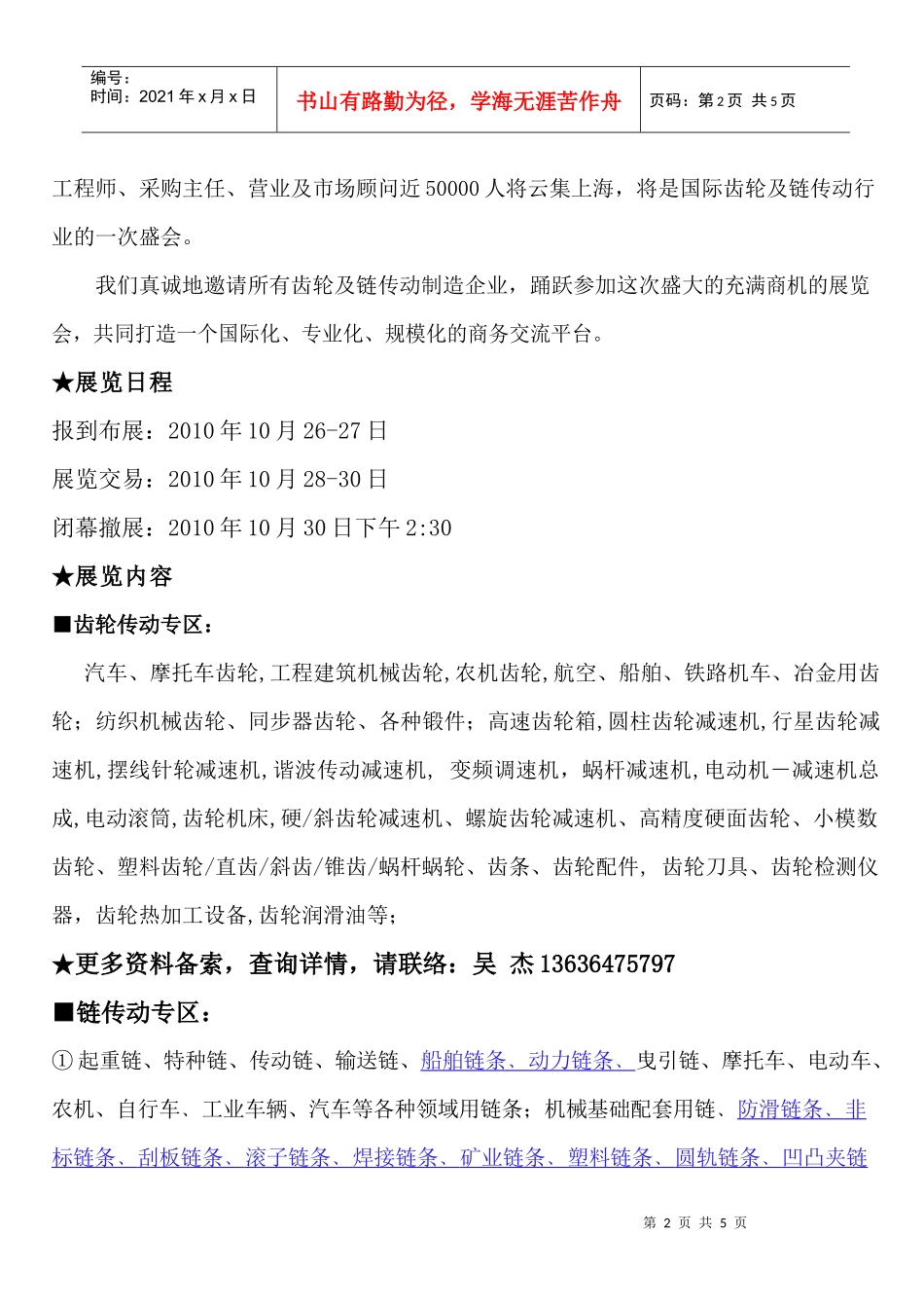 XXXX第四届亚洲国际输送机械及输送带、传动带（上海）展览会_第2页