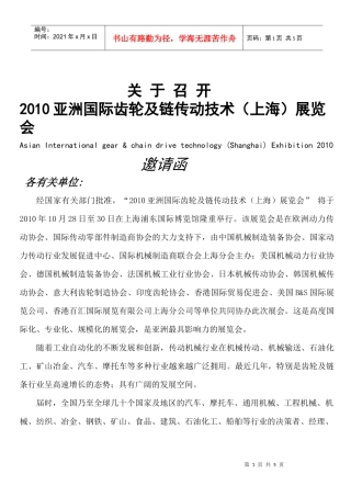 XXXX第四届亚洲国际输送机械及输送带、传动带（上海）展览会