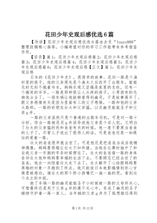 花田少年史观后感优选6篇
