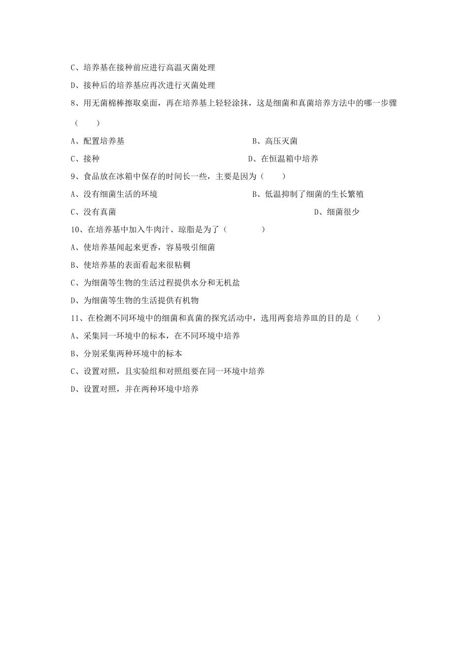八年级生物上册 5.4.1 细菌和真菌的分布练习题1（无答案）（新版）新人教版_第2页