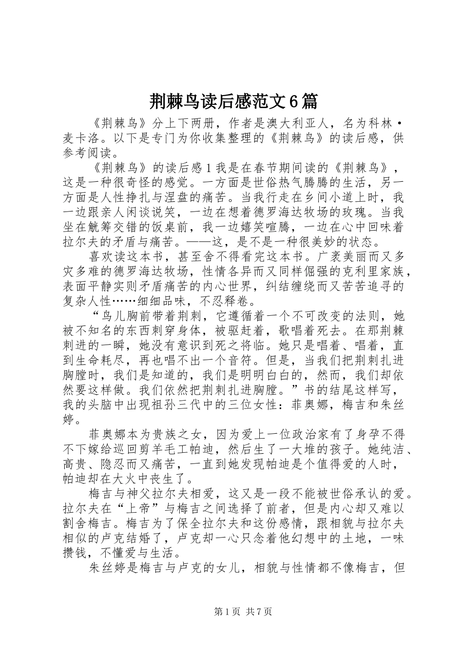 荆棘鸟读后感范文6篇_第1页