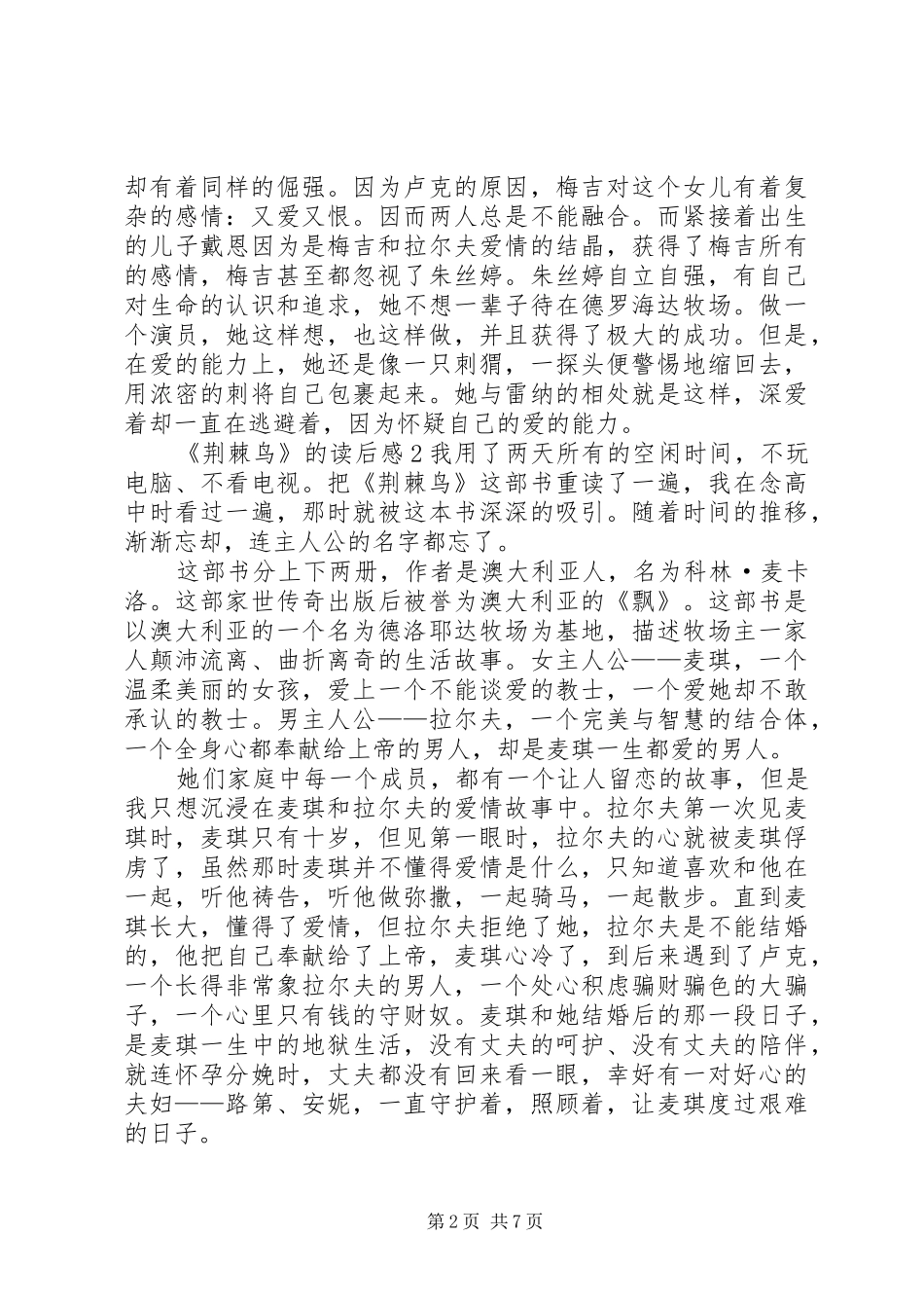 荆棘鸟读后感范文6篇_第2页