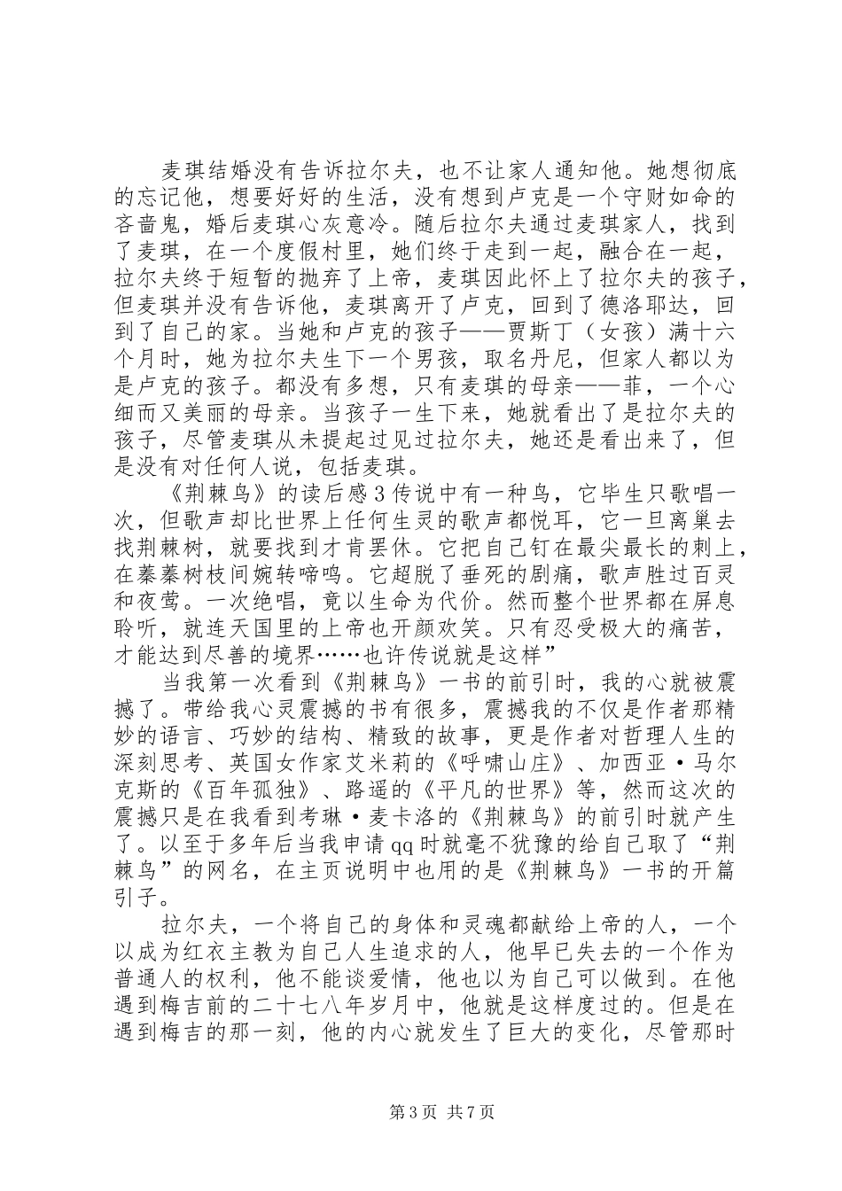 荆棘鸟读后感范文6篇_第3页