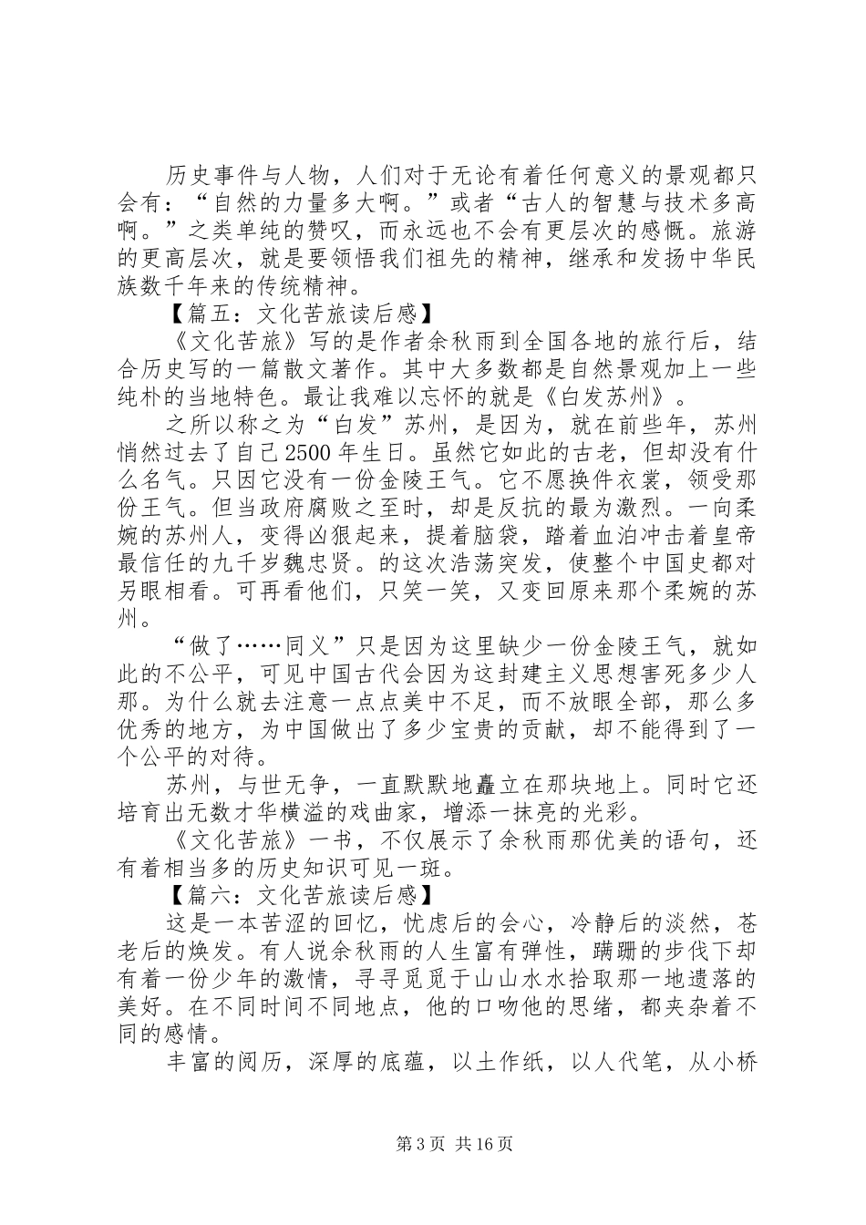 文化苦旅读后感6篇_第3页