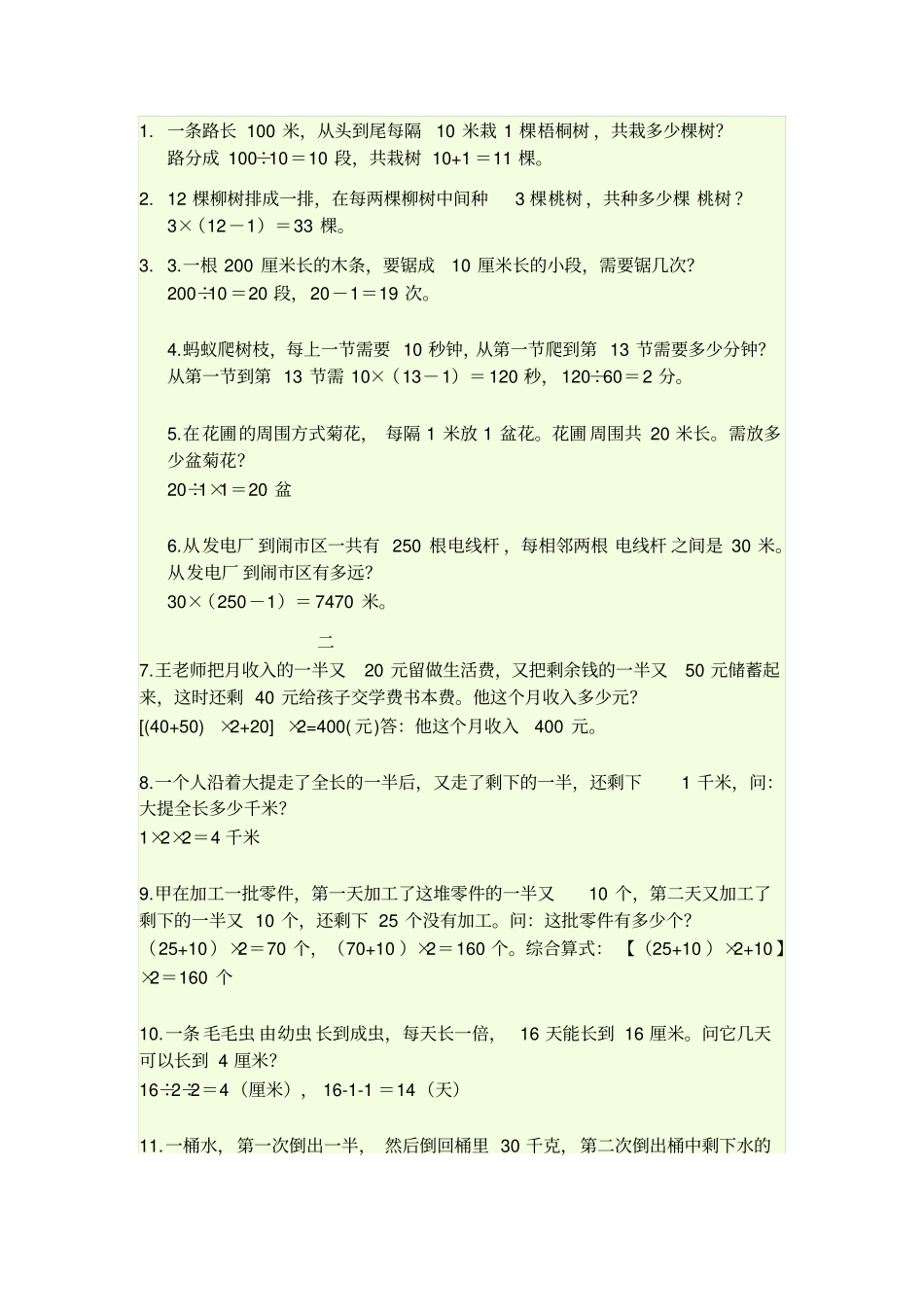 三年级思维题_第1页