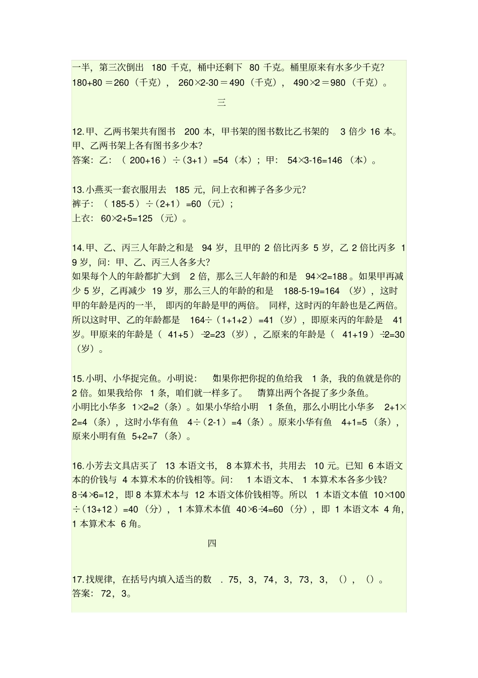 三年级思维题_第2页