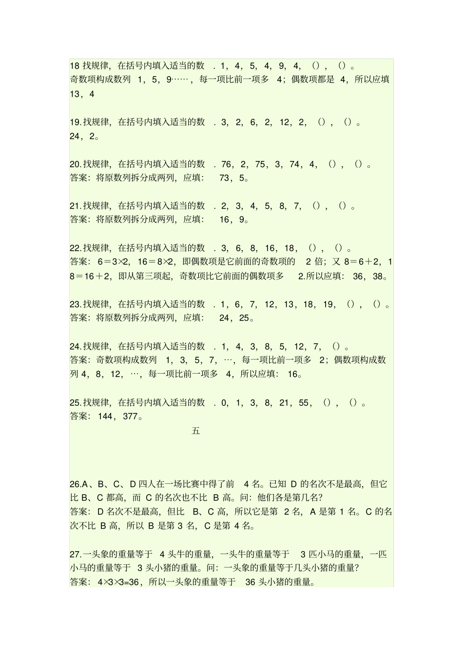 三年级思维题_第3页