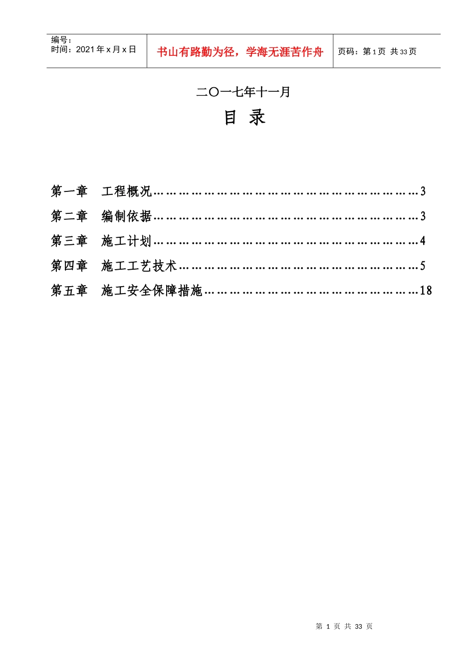 人工挖孔桩安全专项施工方案（DOC30页）_第2页