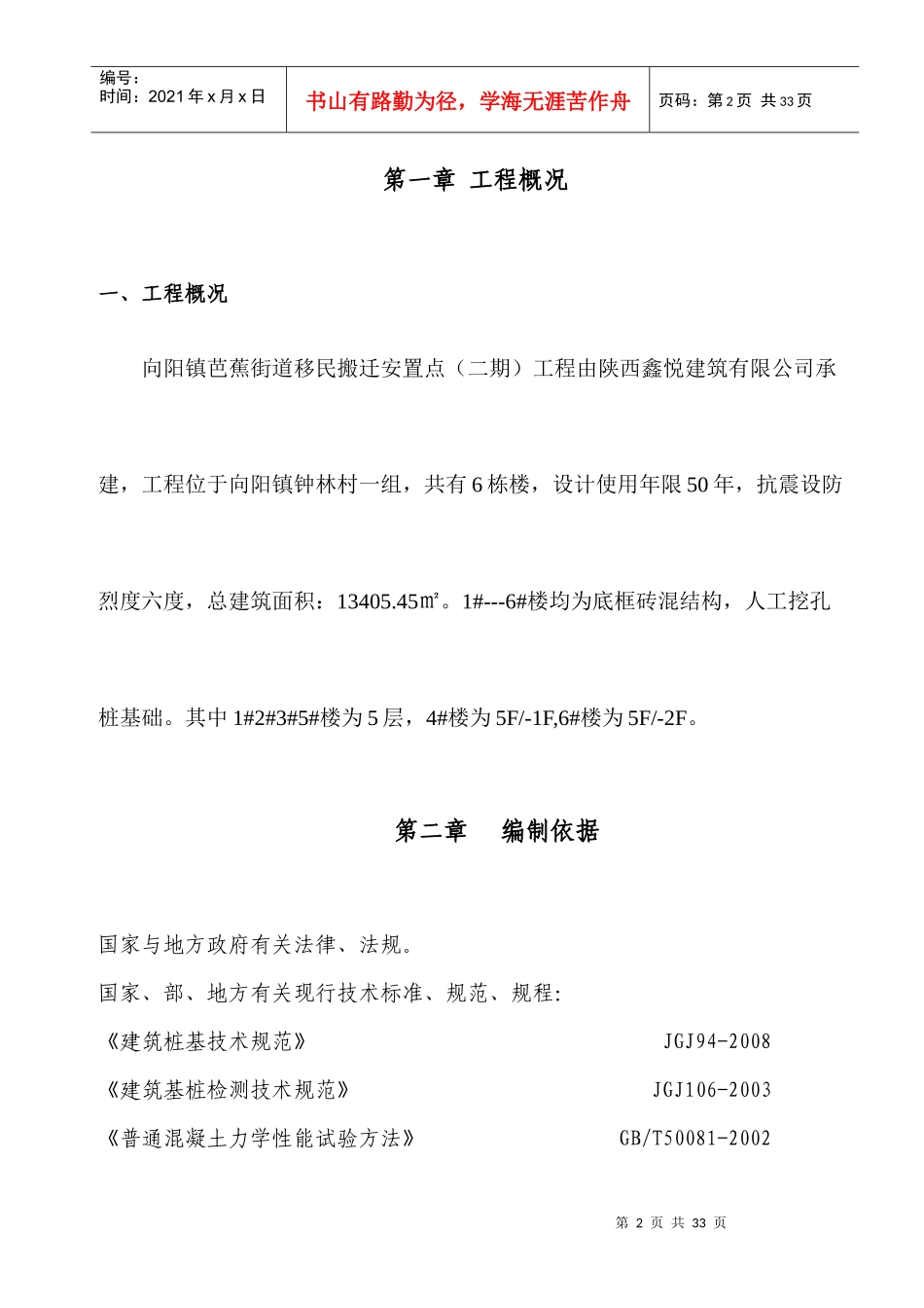 人工挖孔桩安全专项施工方案（DOC30页）_第3页