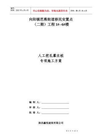 人工挖孔桩安全专项施工方案（DOC30页）