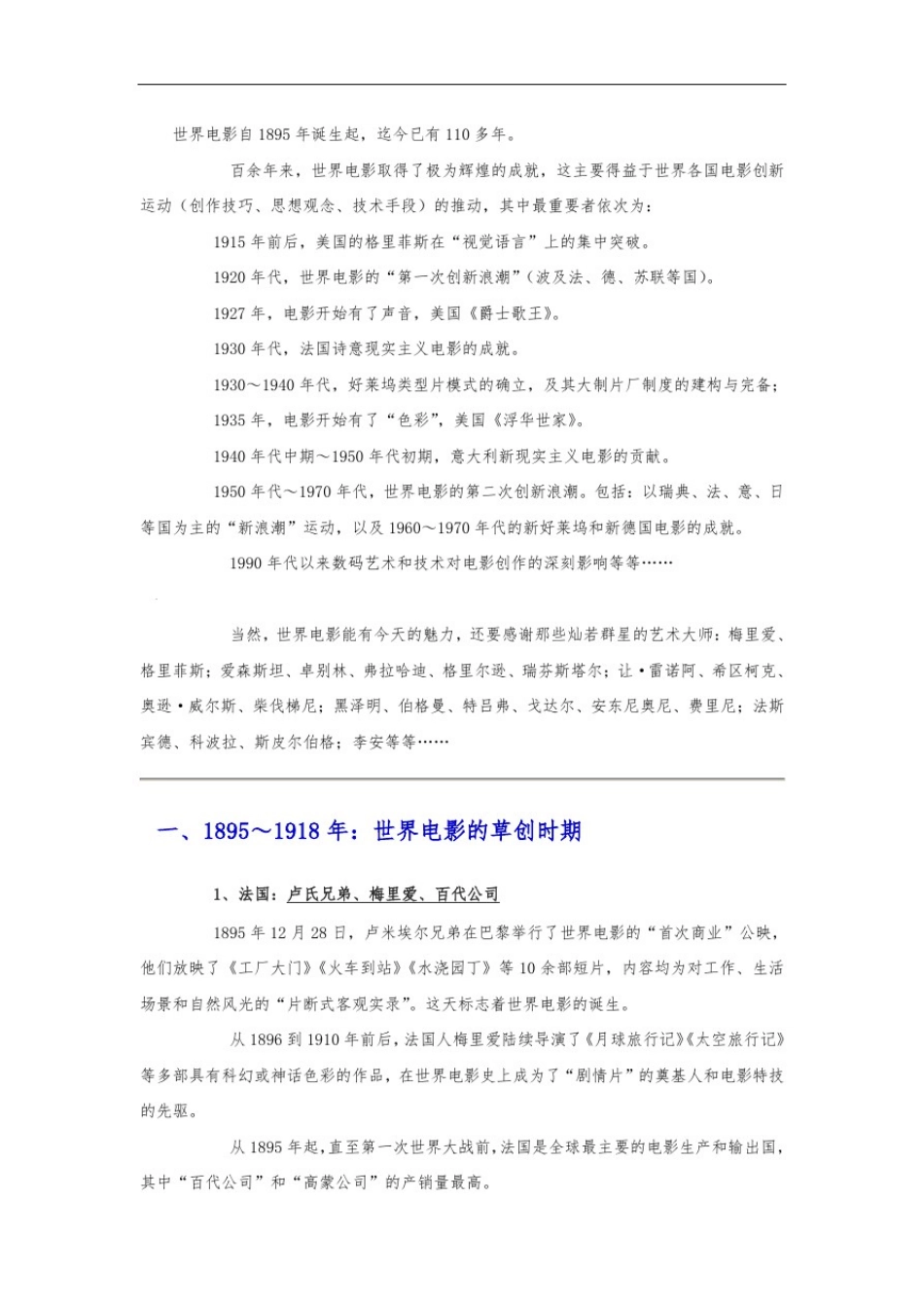 世界电影史概述(全)_第1页