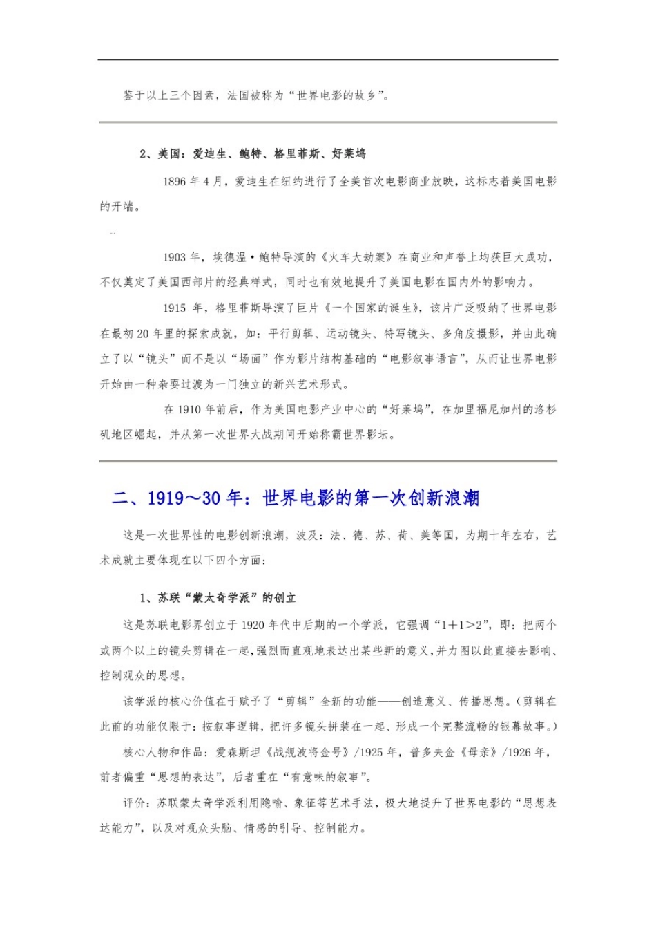 世界电影史概述(全)_第2页