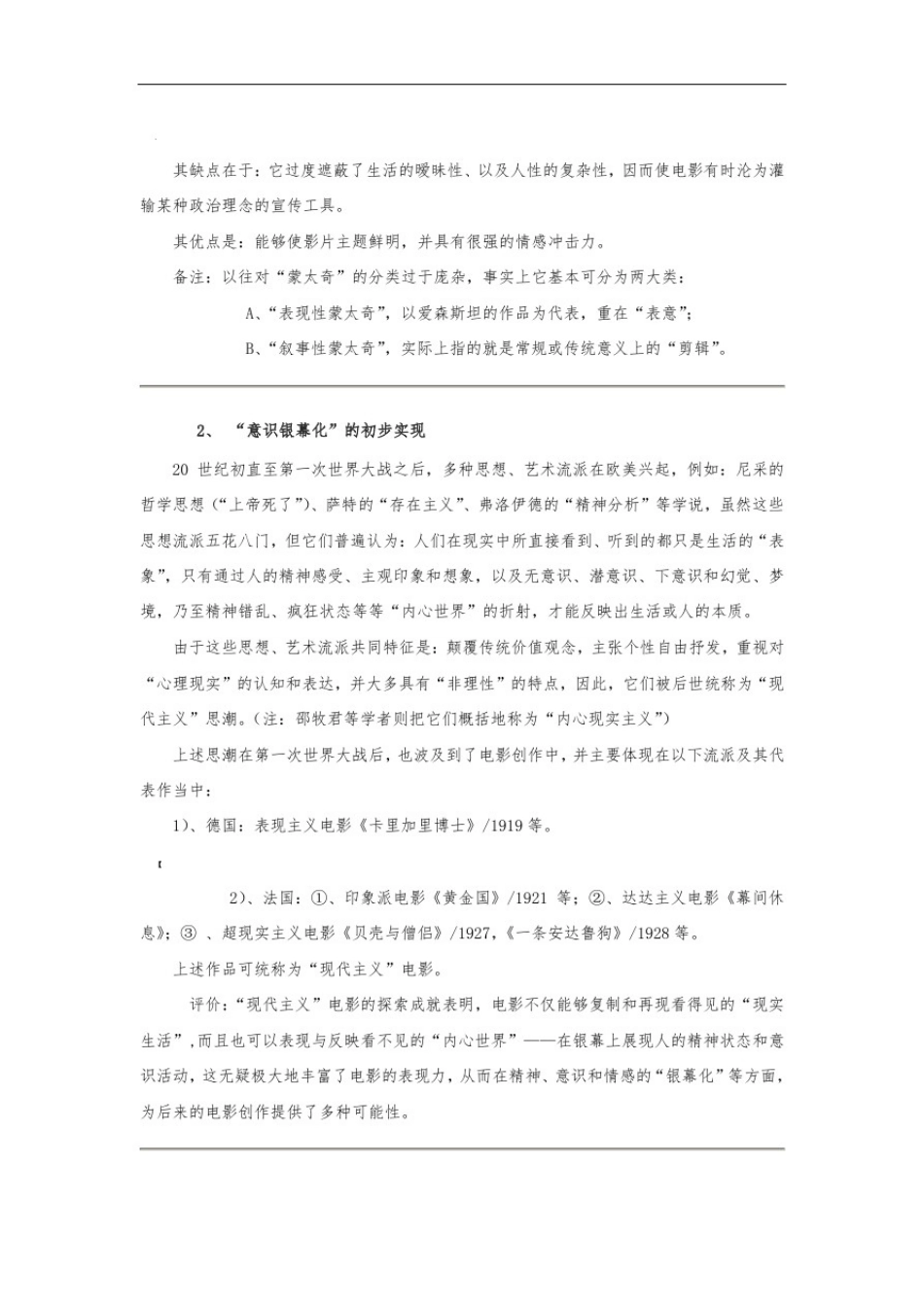 世界电影史概述(全)_第3页