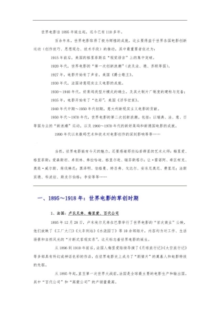 世界电影史概述(全)