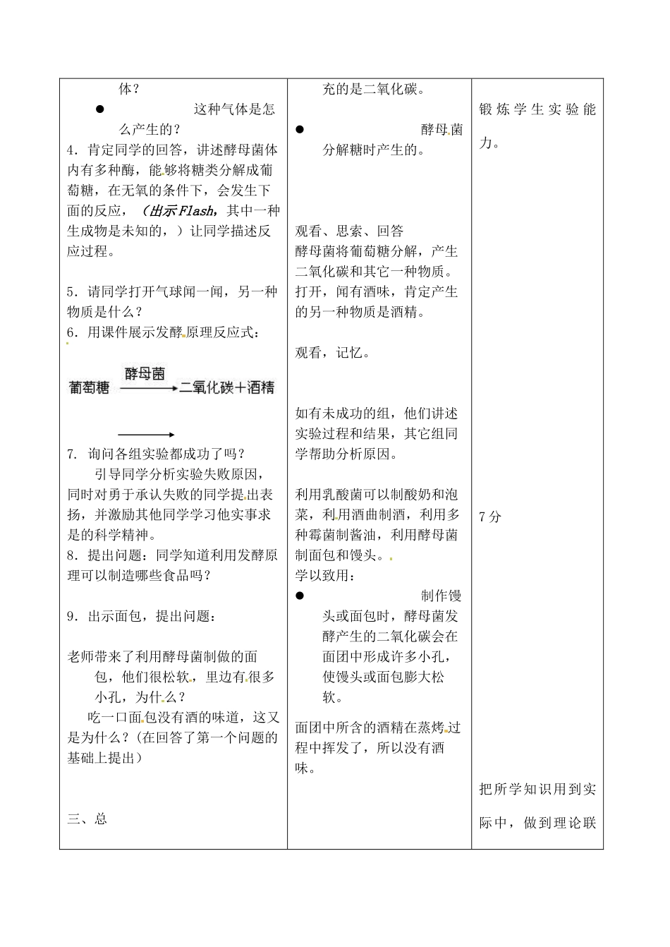 吉林省四平市第十七中学八年级生物上册 人类对细菌和真菌的利用教案 新人教版_第3页