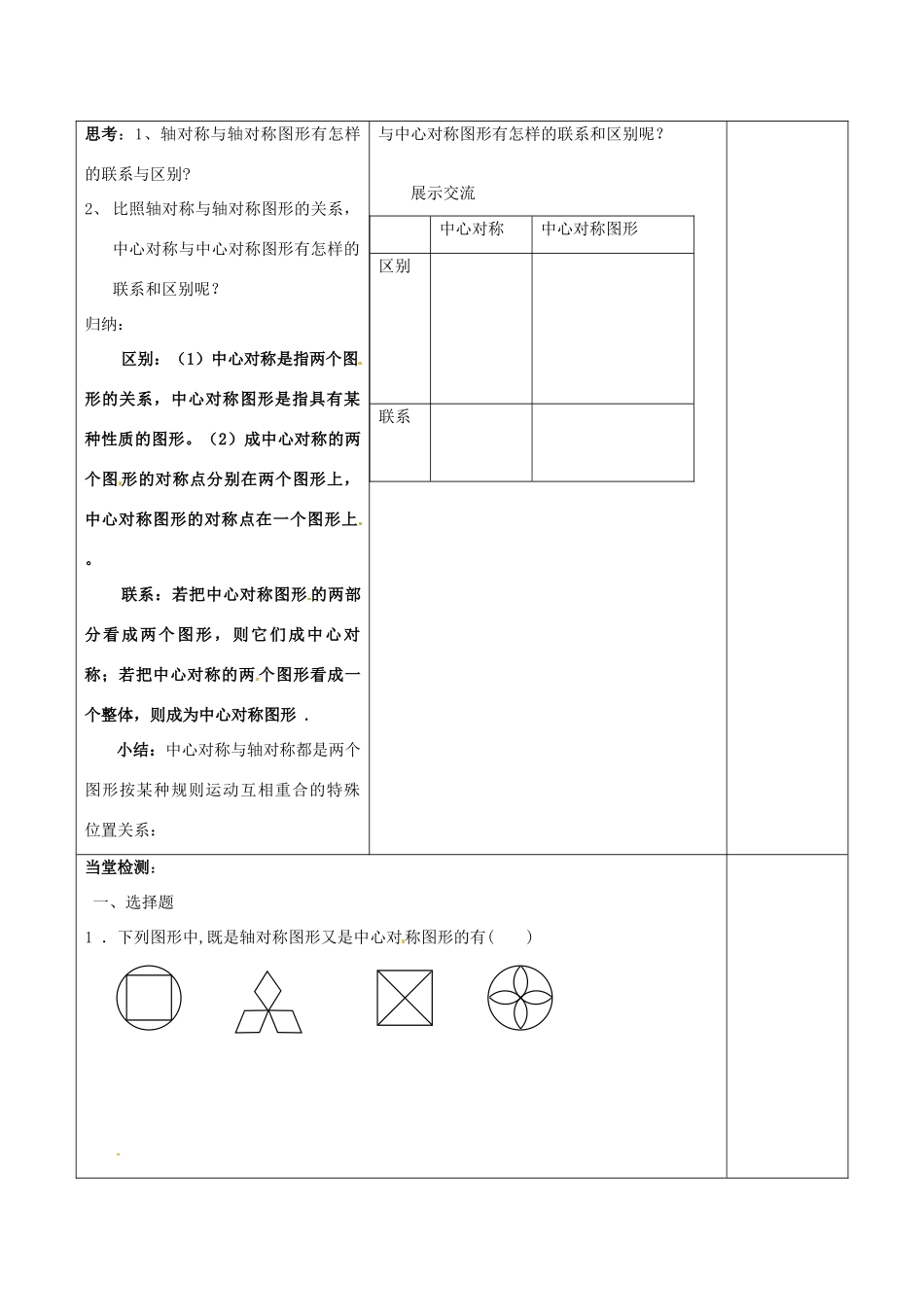 江苏省常熟市杨园中学八年级数学下册 9.2 中心对称与中心对称图形教案（2） （新版）苏科版_第2页