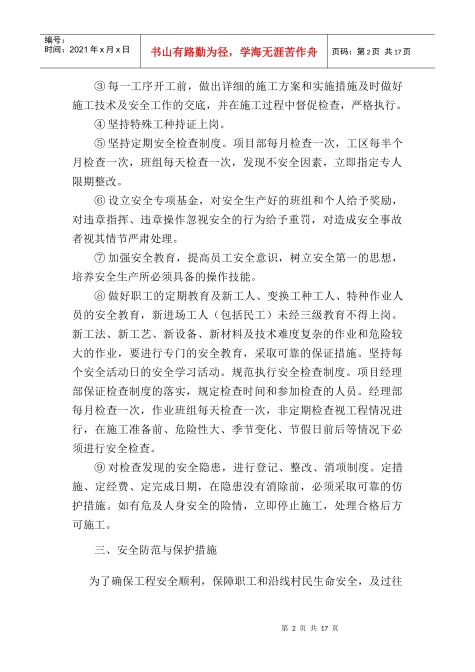 15省道4标边通车边施工路段现场交通维护专项方案_第2页